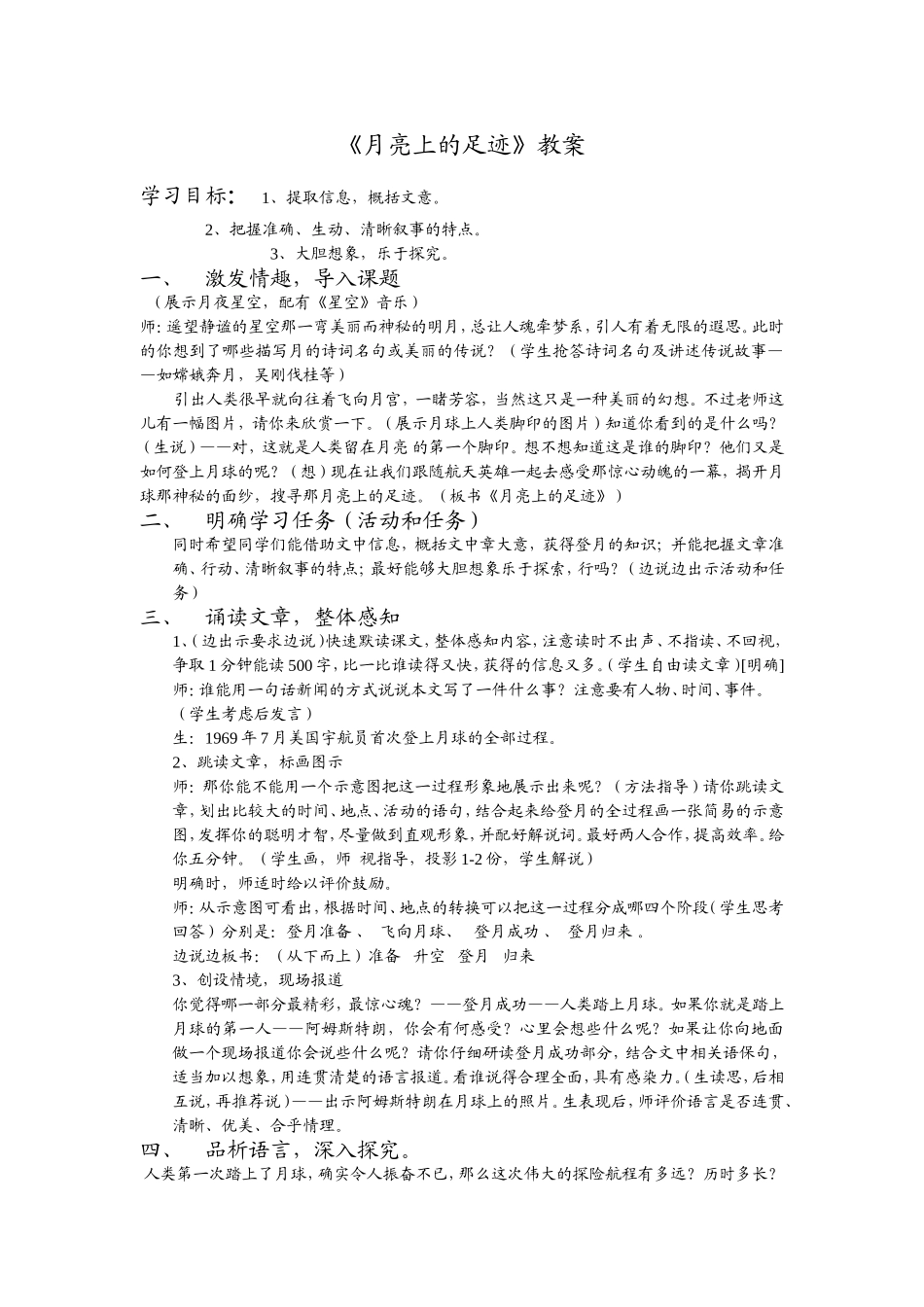 《月亮上的足迹》教案_第1页
