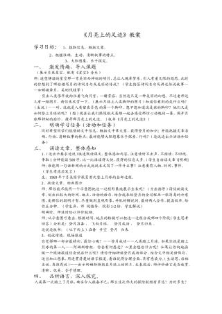 《月亮上的足迹》教案