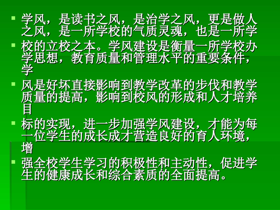 创优美环境，树优良学风，从自己做起主题班会_第3页