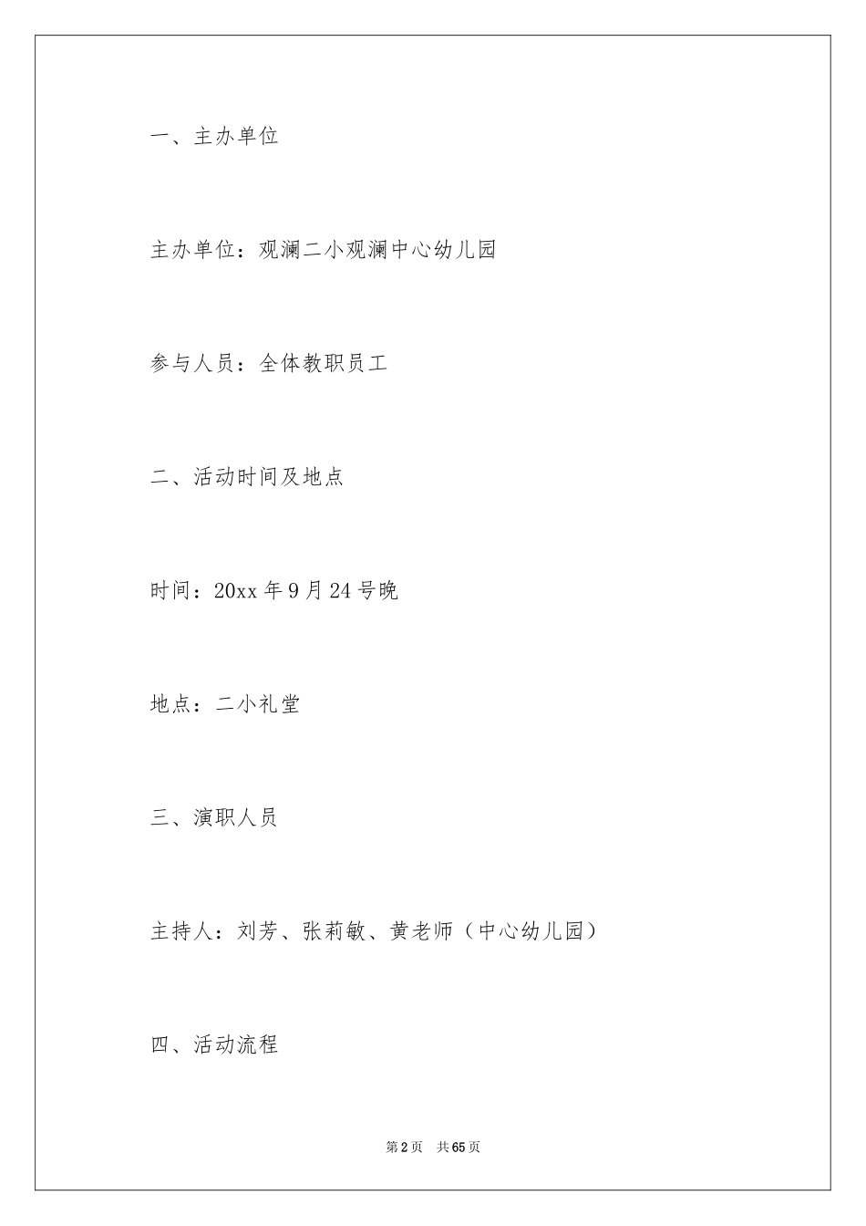 2024中秋晚会策划书_3_第2页