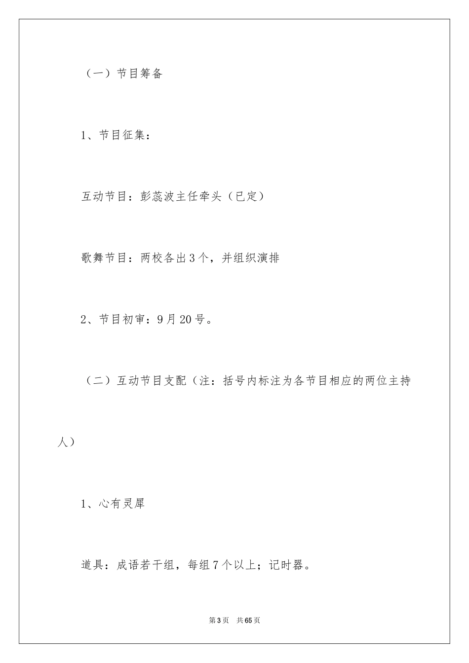 2024中秋晚会策划书_3_第3页