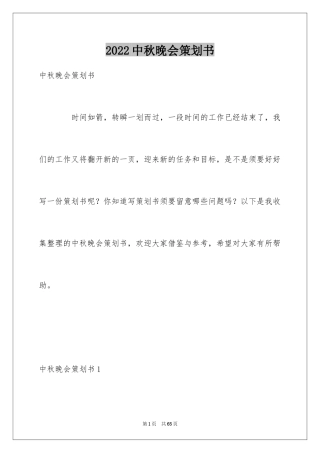 2024中秋晚会策划书_3