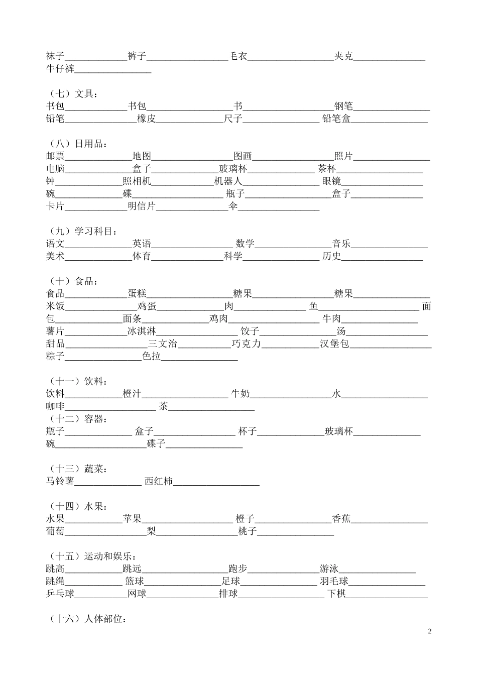 三至六年级分类词汇总表_第2页