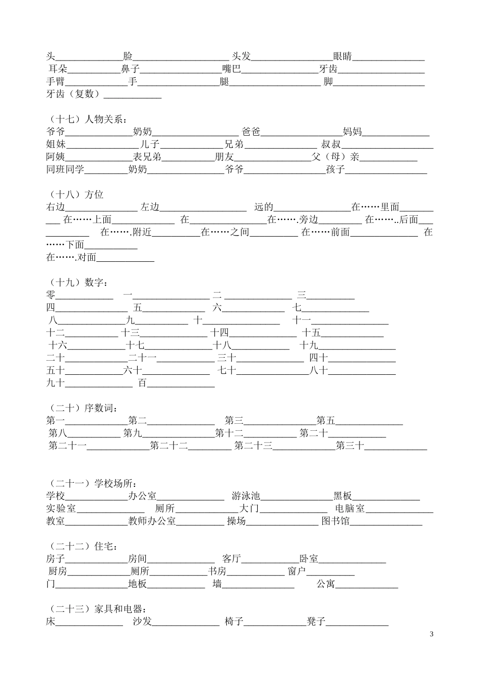 三至六年级分类词汇总表_第3页