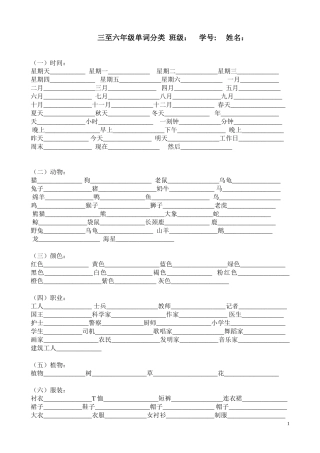 三至六年级分类词汇总表