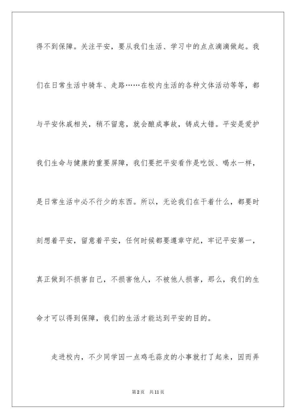 2024为了我们的明天观后感_第2页