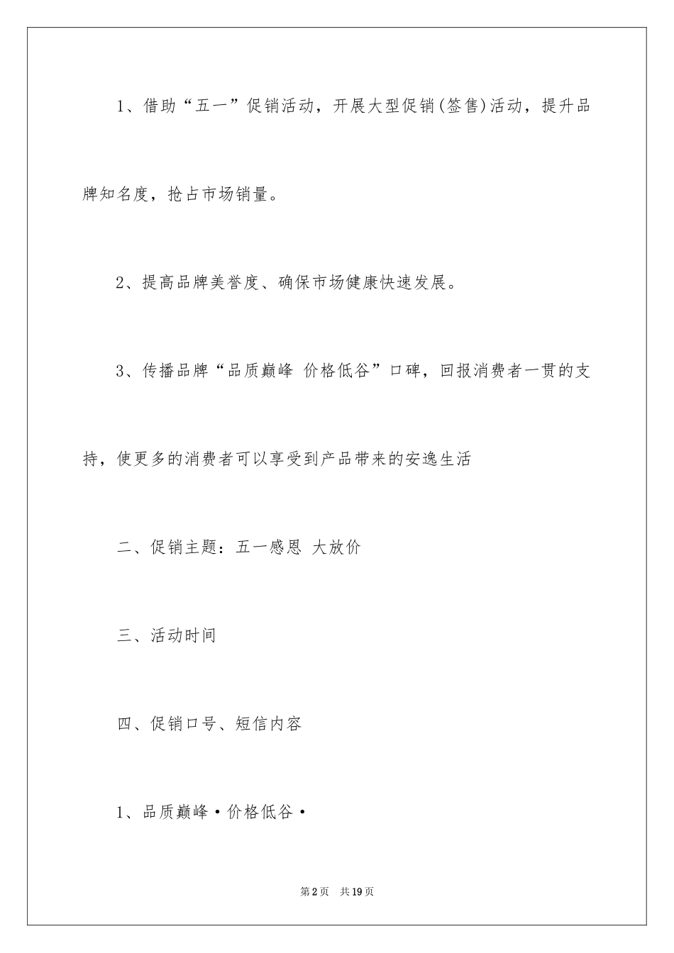 2024促销活动策划_54_第2页