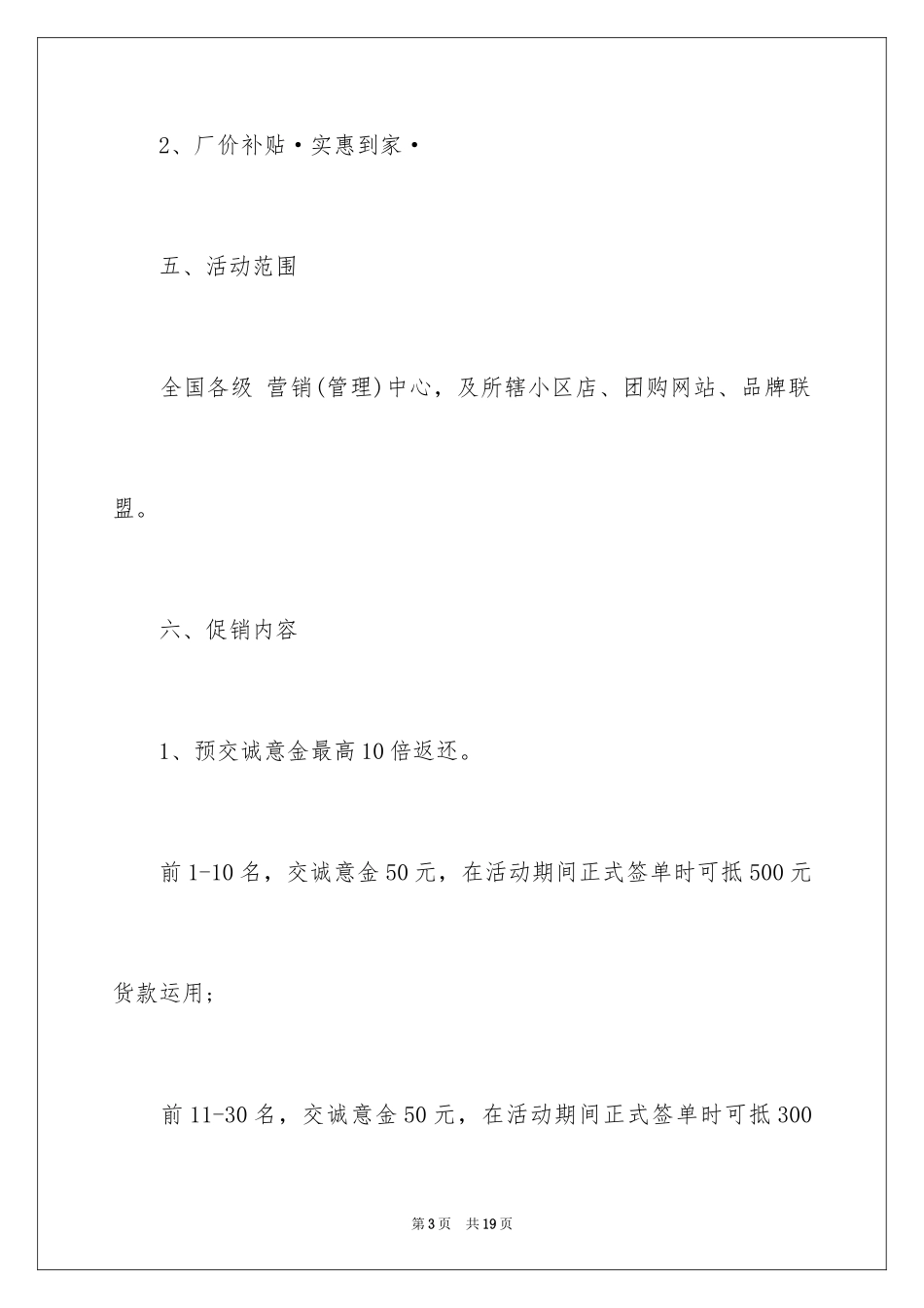 2024促销活动策划_54_第3页