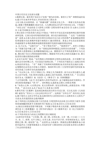 中国古代历史文化部分试题
