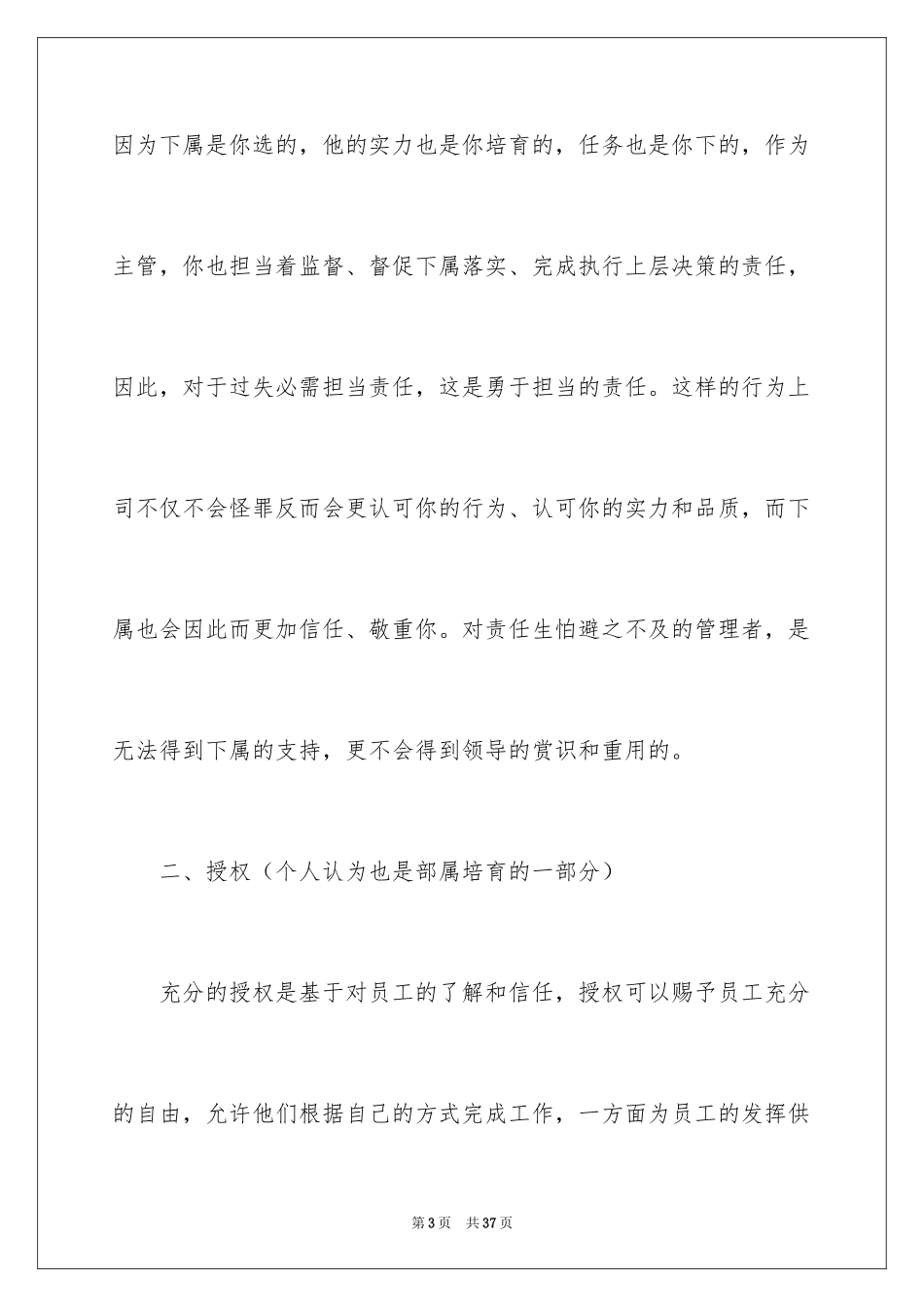 2024企业管理人员培训学习心得体会_第3页