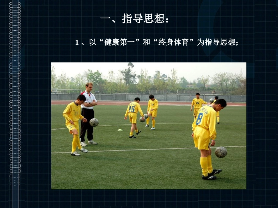 六年级上册体育足球传球课件陈涛_第2页