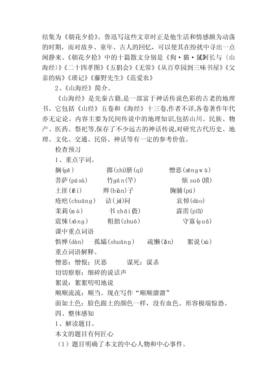 部编版语文七年级下册第10课《阿长与山海经》一等奖创新教案_第2页