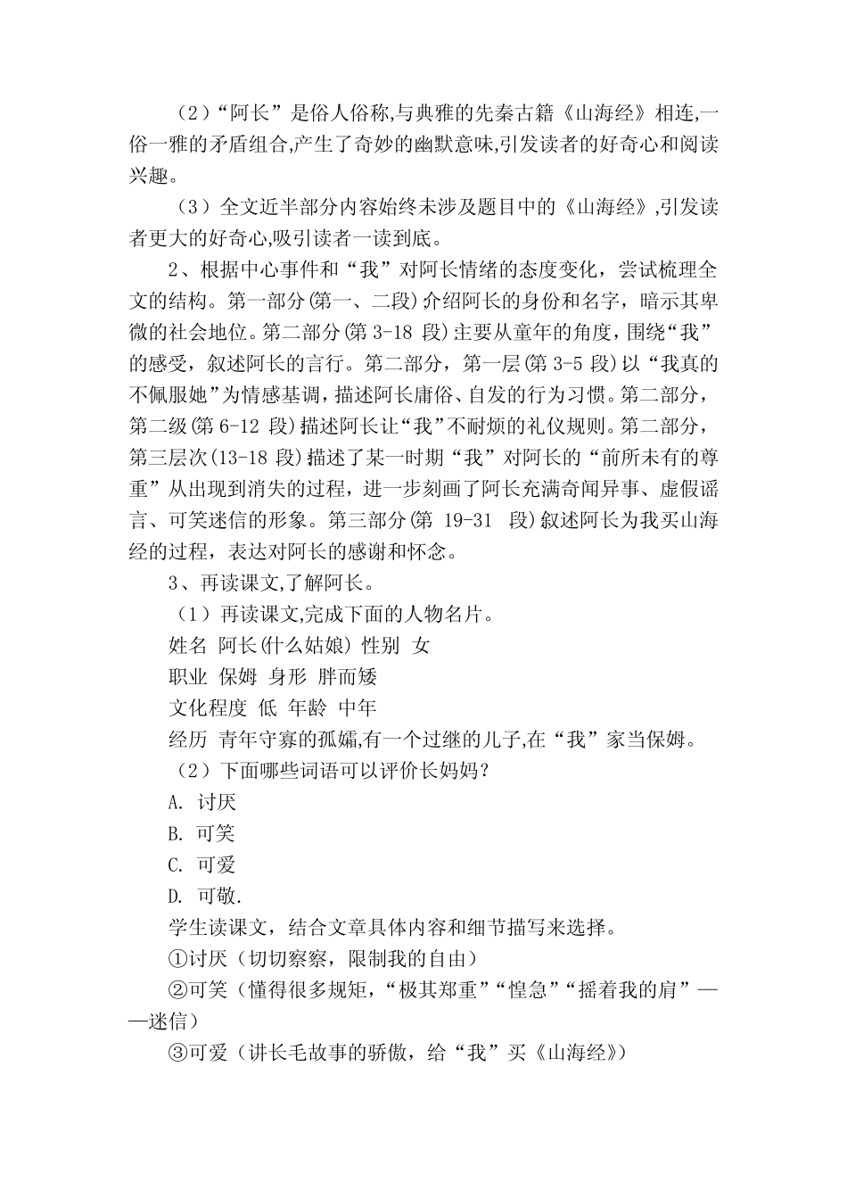 部编版语文七年级下册第10课《阿长与山海经》一等奖创新教案_第3页