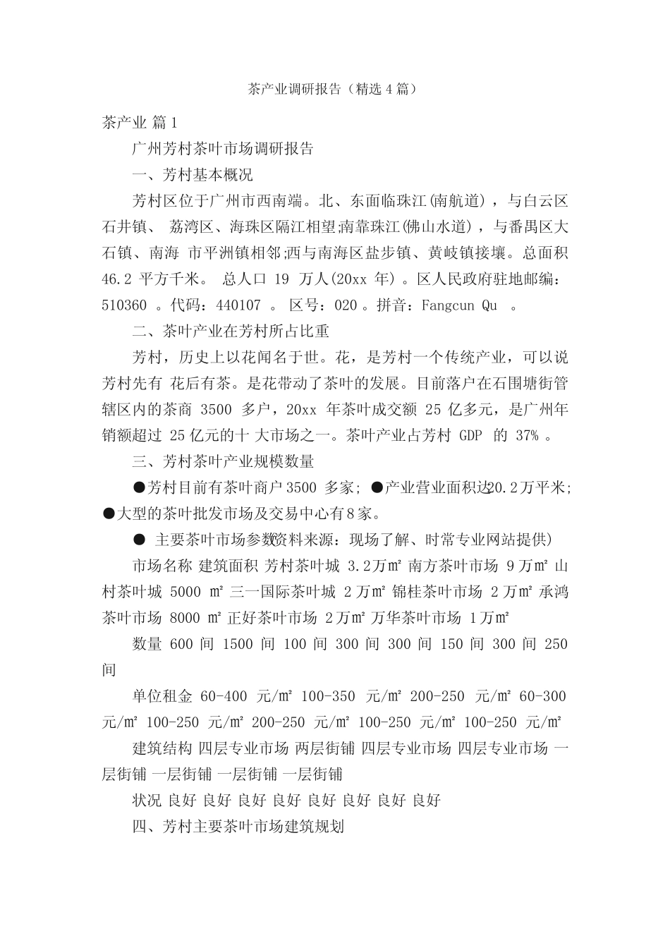 茶产业调研报告(精选4篇)_第1页