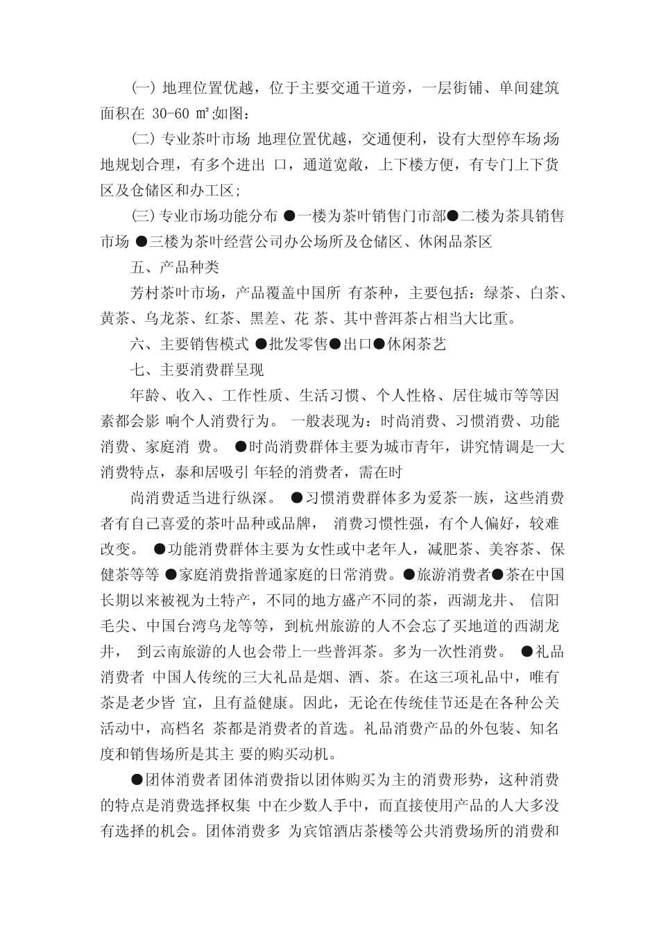 茶产业调研报告(精选4篇)_第2页