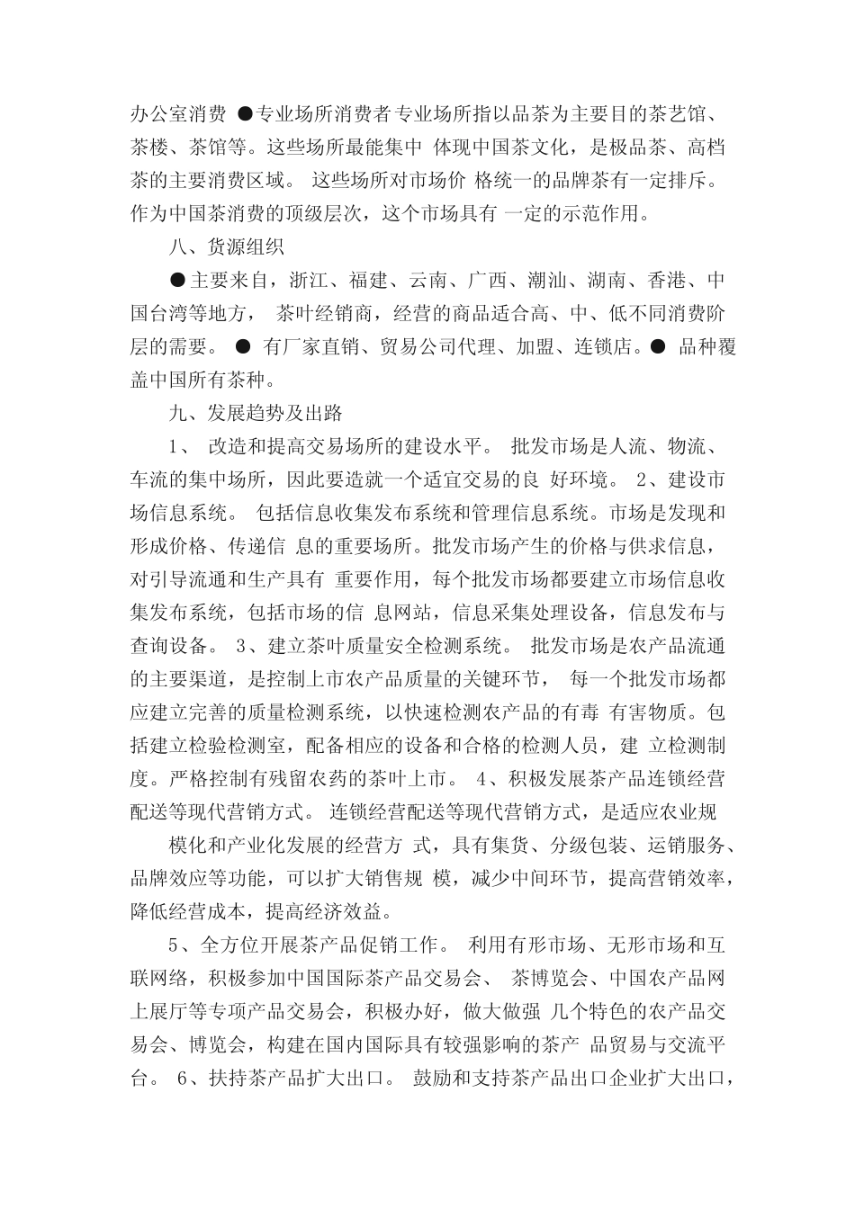 茶产业调研报告(精选4篇)_第3页