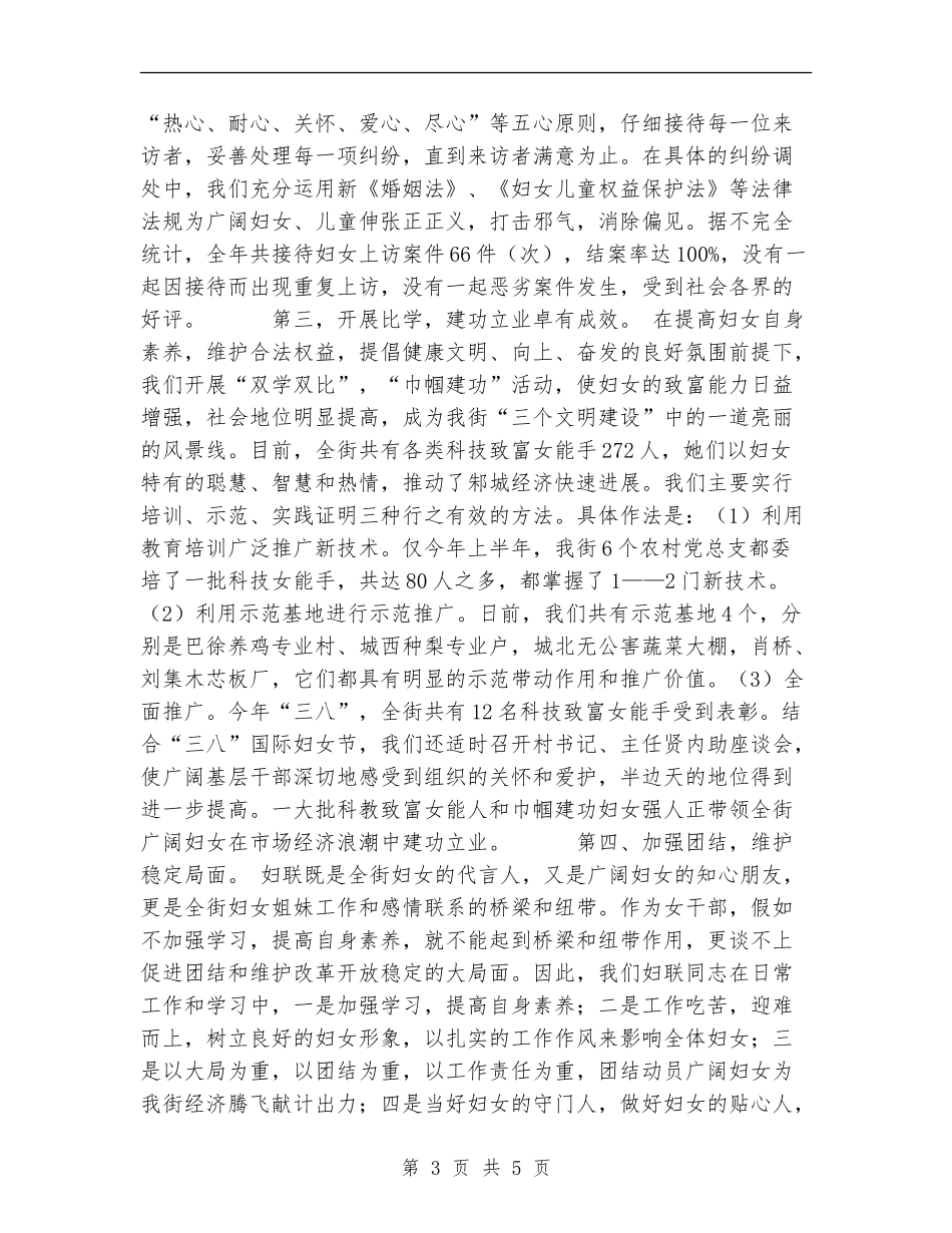 街道2024年度妇联工作总结_第3页
