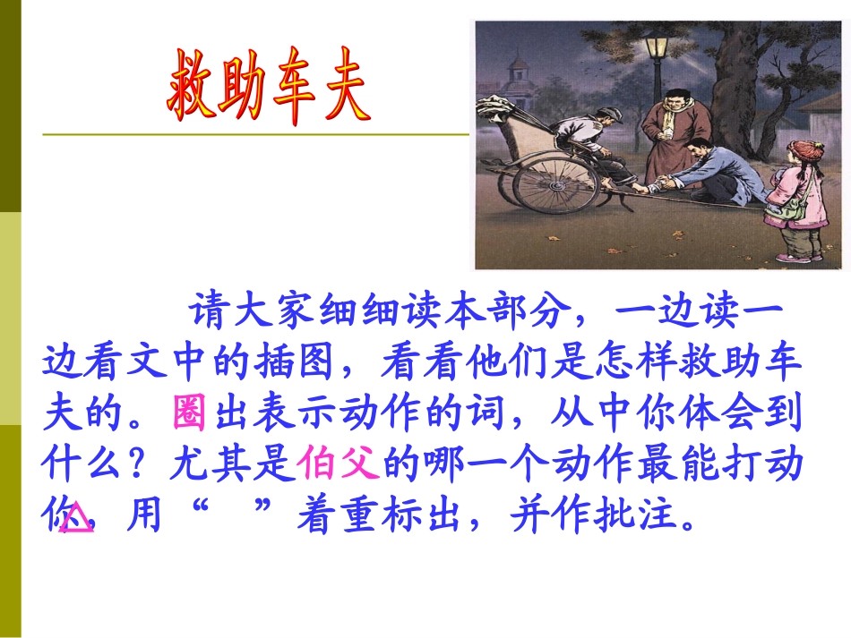 我的伯父鲁迅先生（公开课定）_第2页