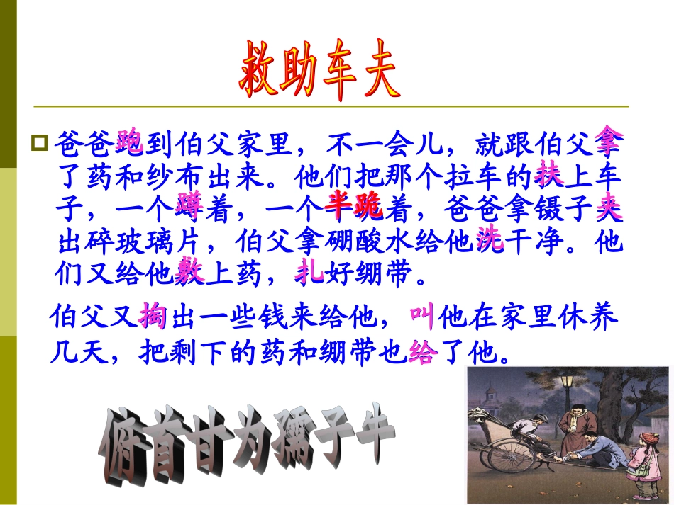 我的伯父鲁迅先生（公开课定）_第3页