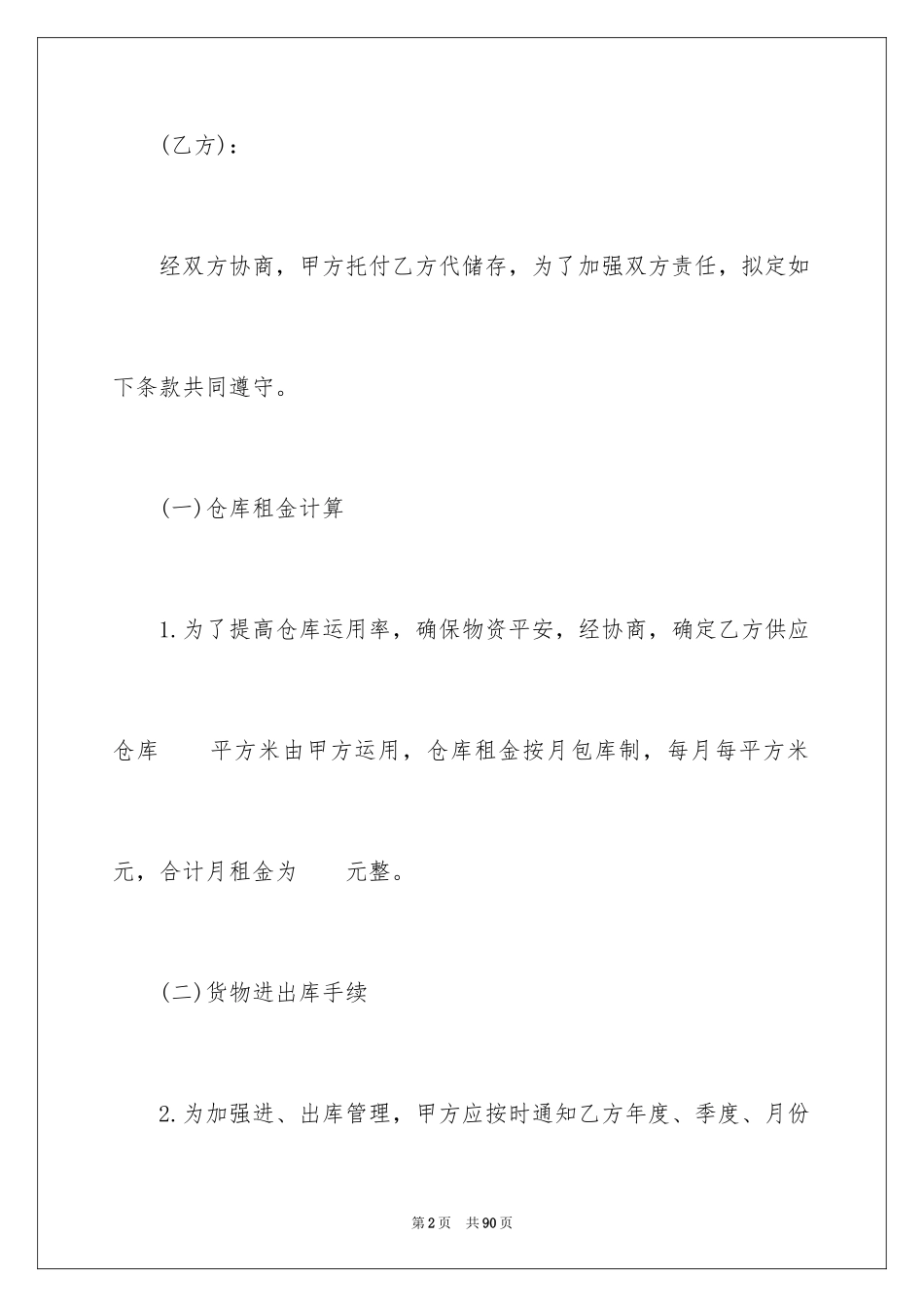 2024仓储合同_23_第2页