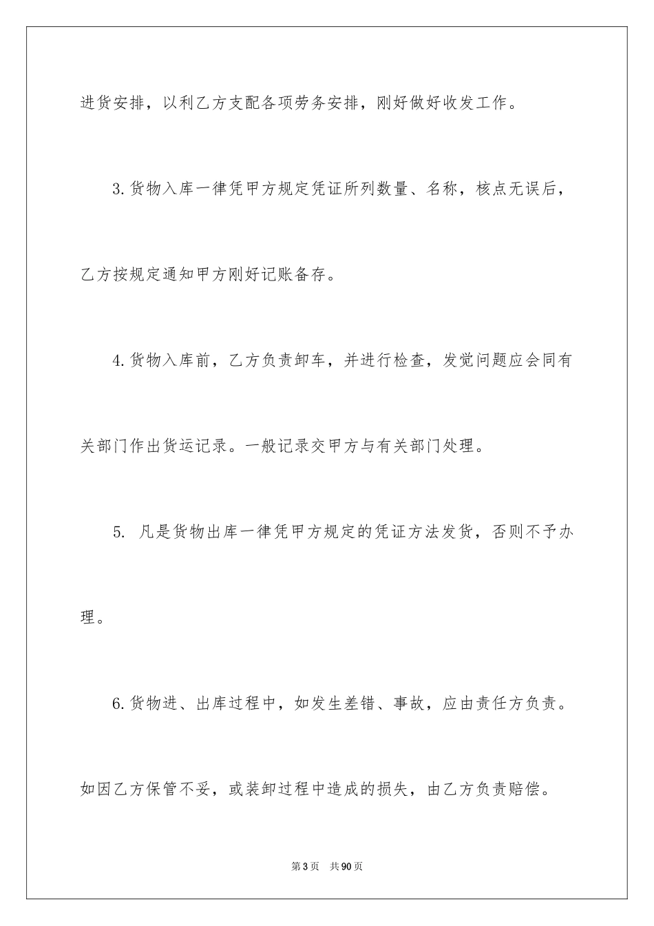 2024仓储合同_23_第3页