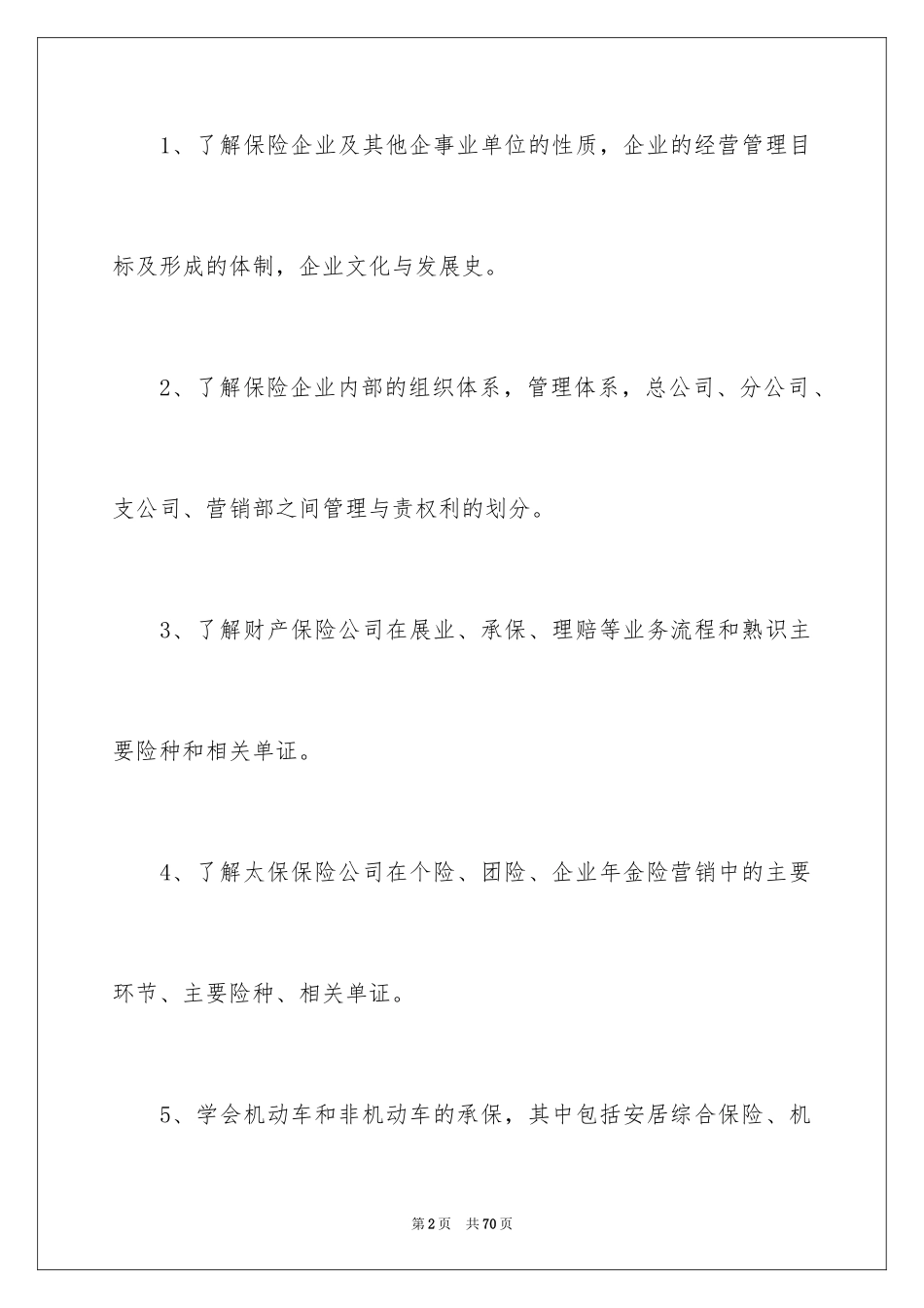 2024保险公司实习报告_24_第2页