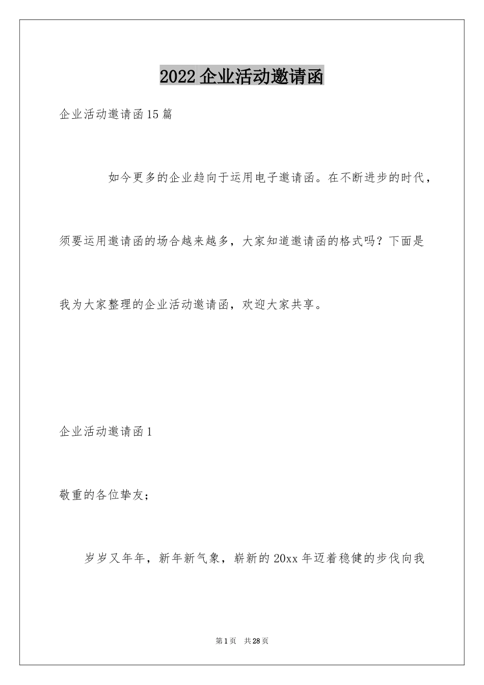 2024企业活动邀请函_3_第1页