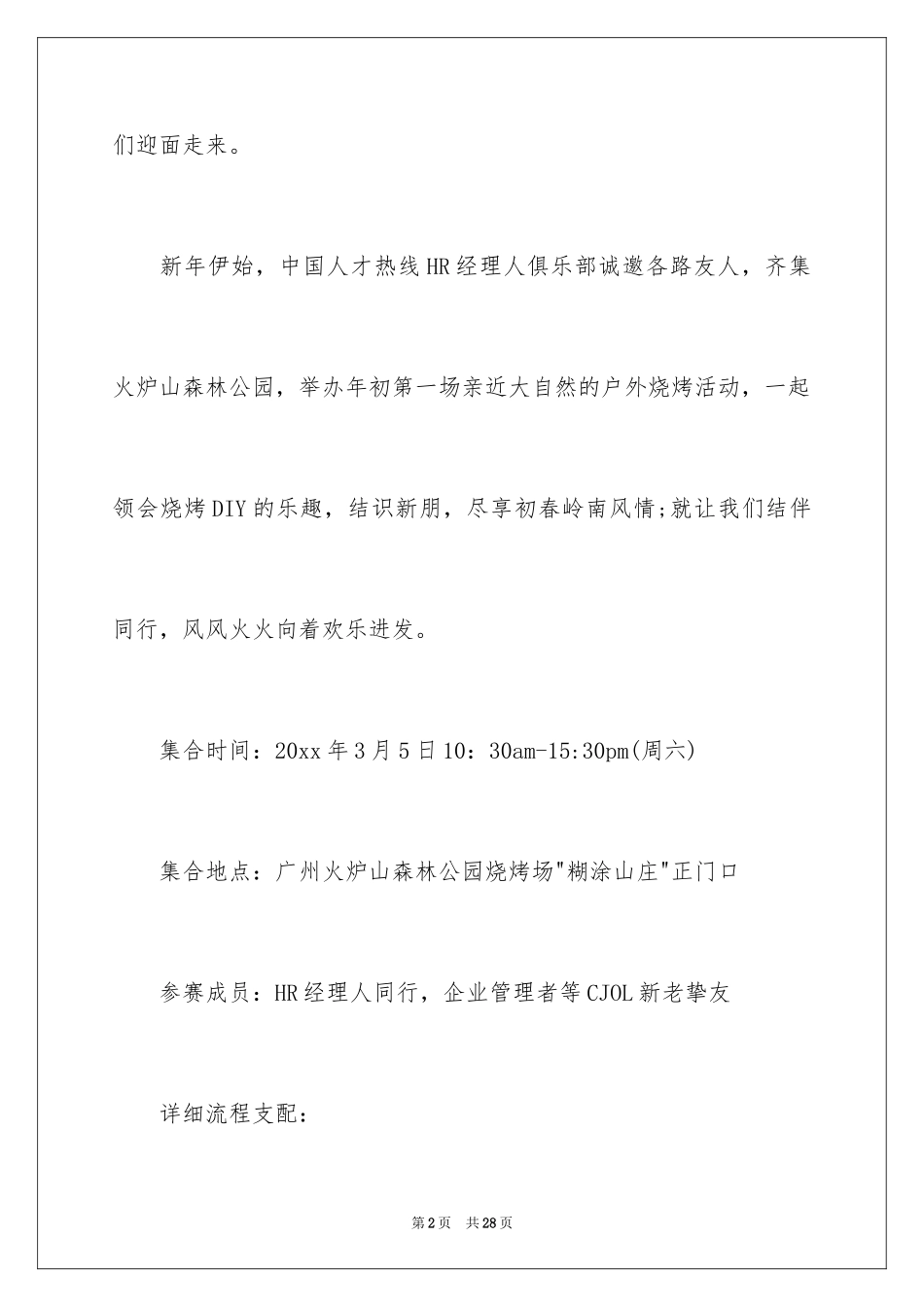 2024企业活动邀请函_3_第2页