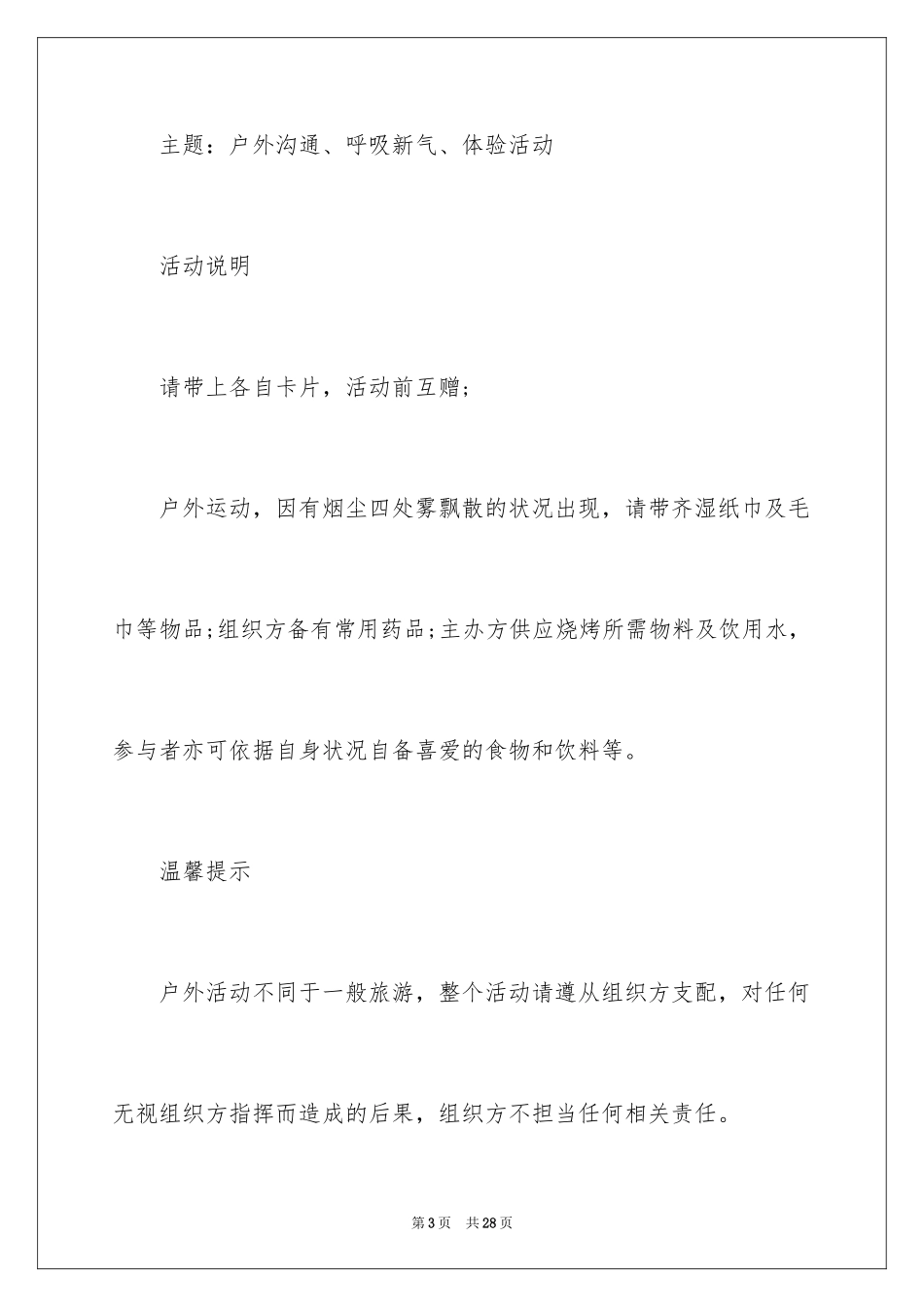 2024企业活动邀请函_3_第3页