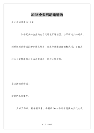 2024企业活动邀请函_3