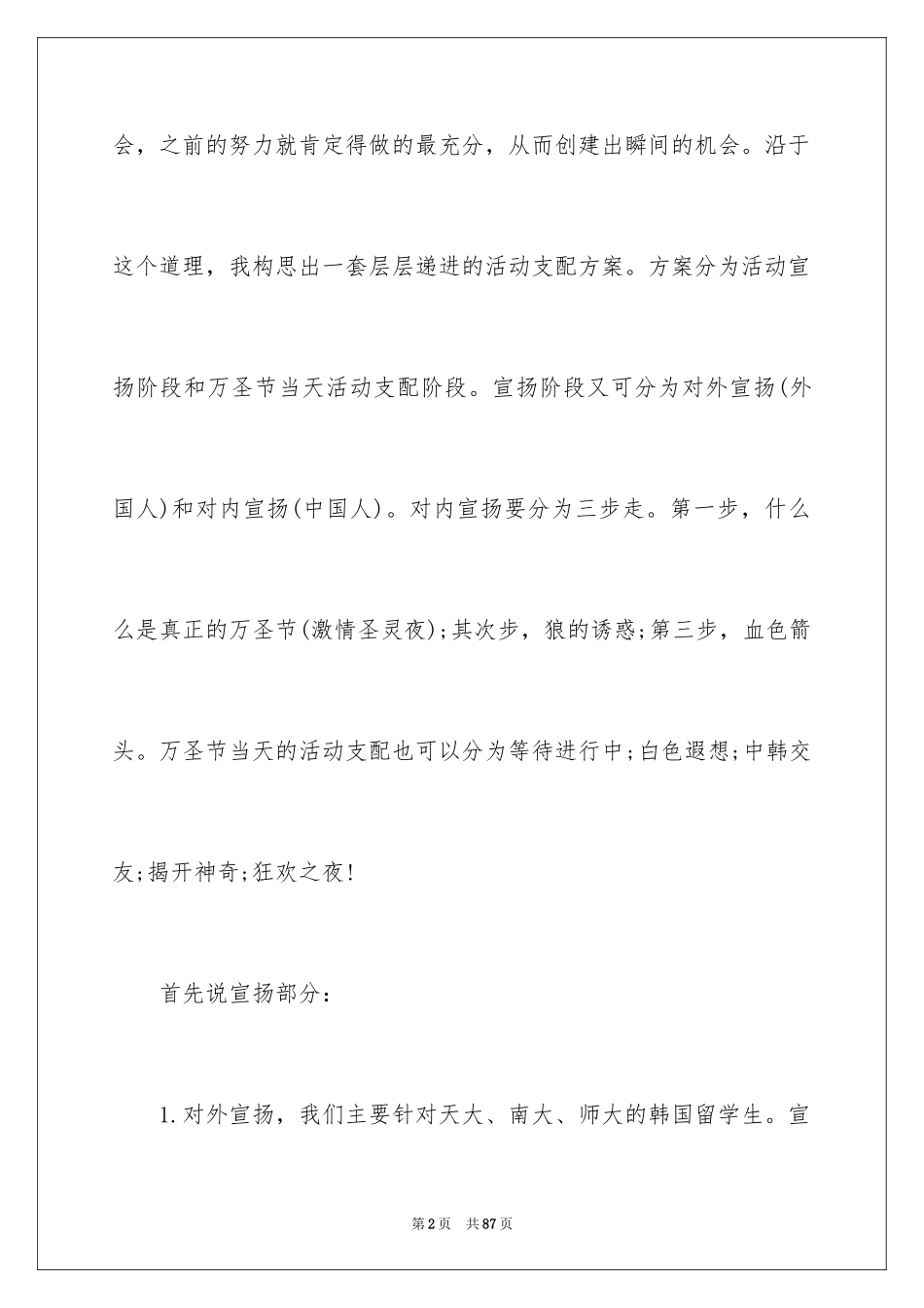 2024万圣节主题活动策划方案_1_第2页