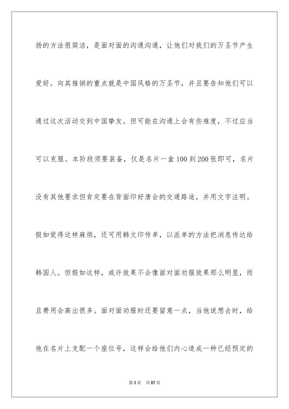2024万圣节主题活动策划方案_1_第3页