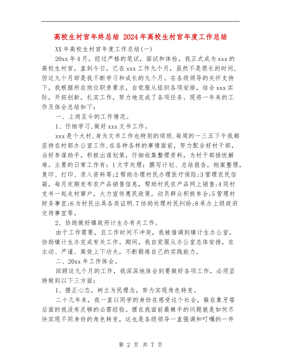 大学生村官年终总结_第2页