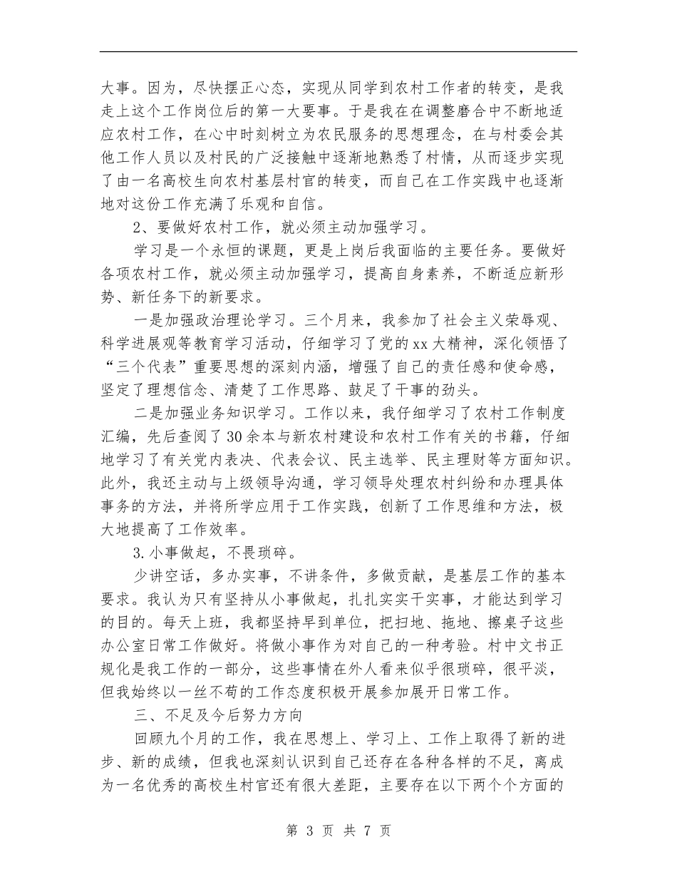 大学生村官年终总结_第3页