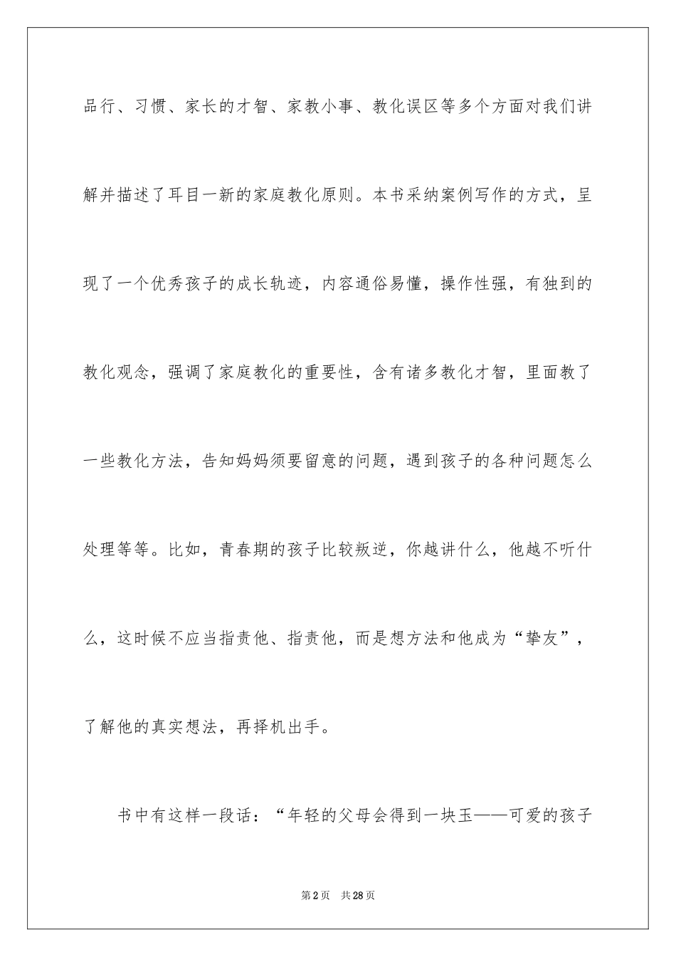 2024《好妈妈胜过好老师》读书心得体会_第2页