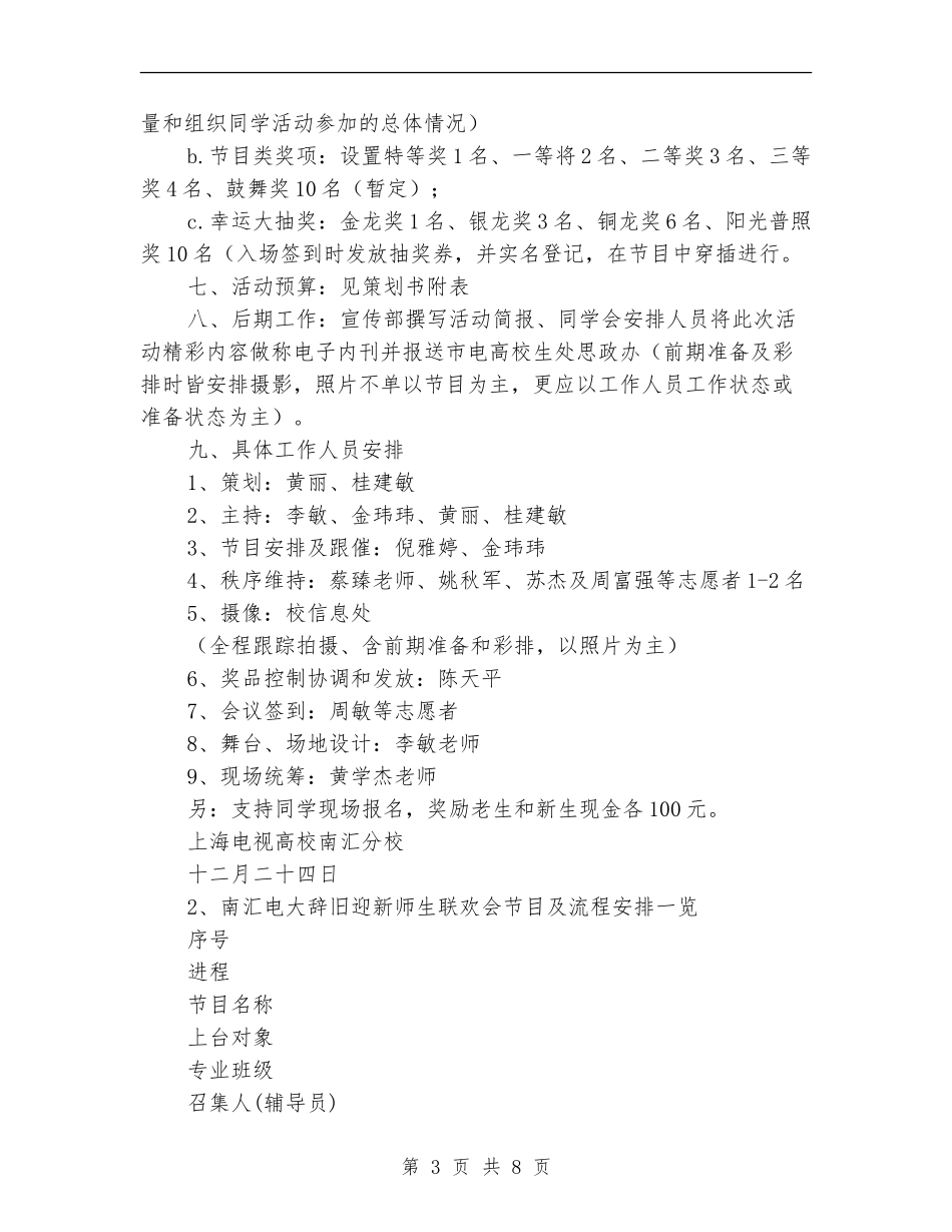 辞旧迎新联欢会活动策划书_第3页