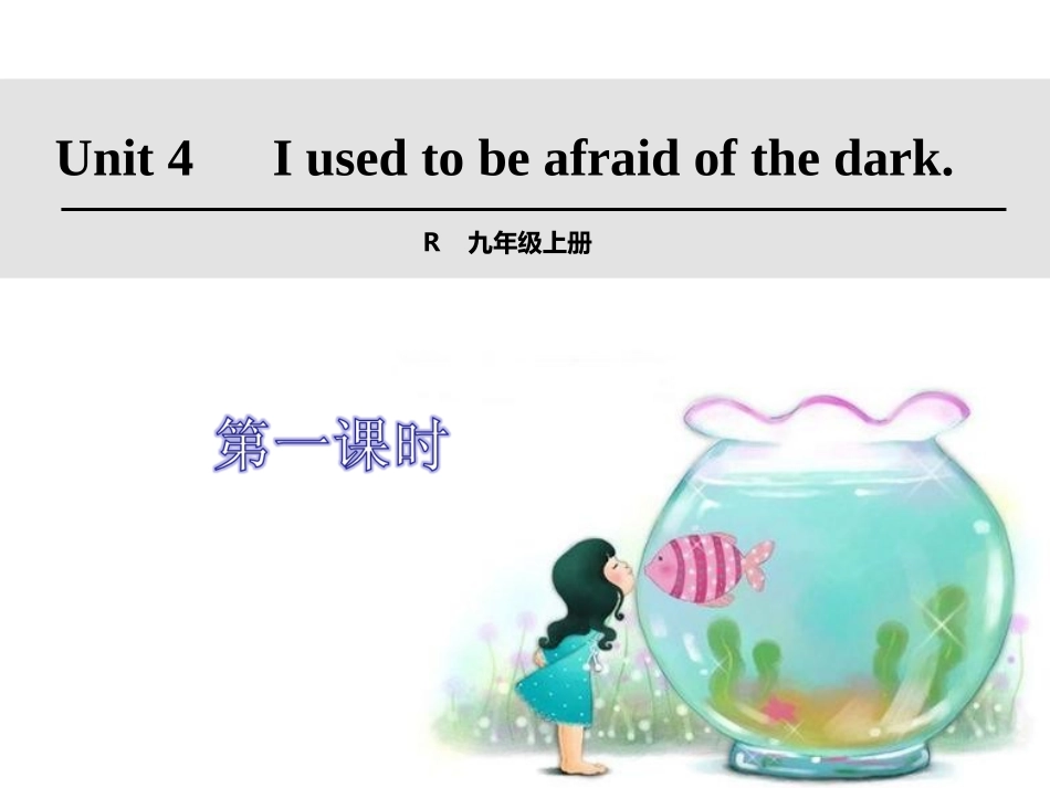 人教新英语九上U4第1课时课件_第1页