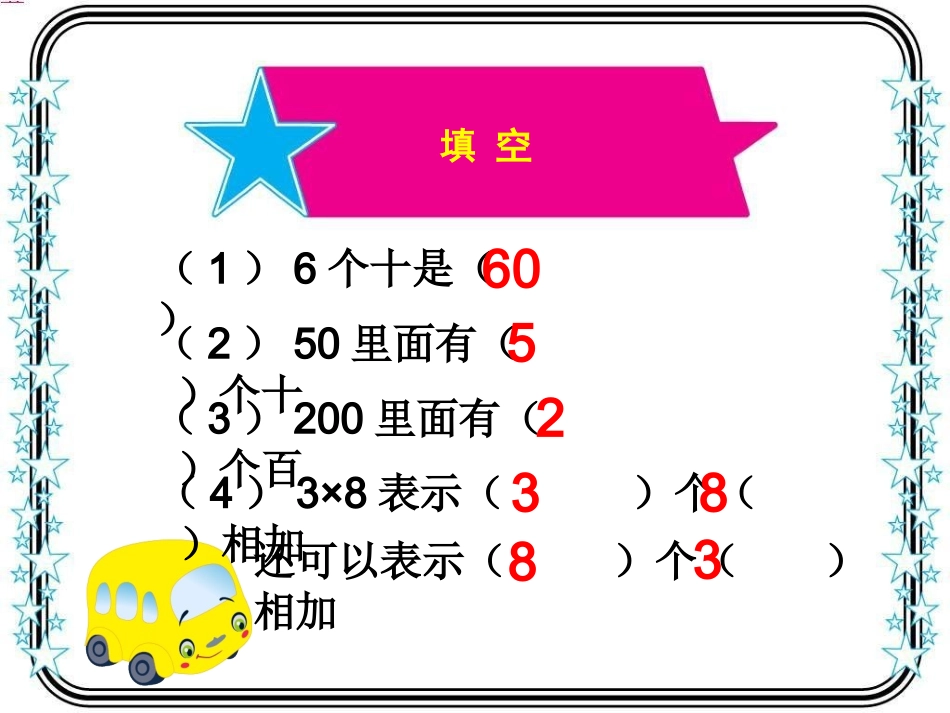 口算乘法(2)_第2页