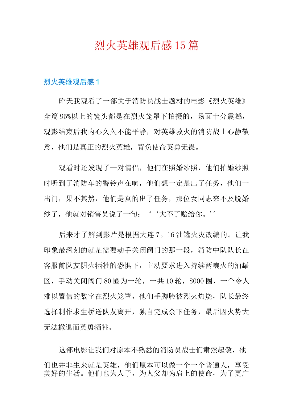烈火英雄观后感15篇_第1页