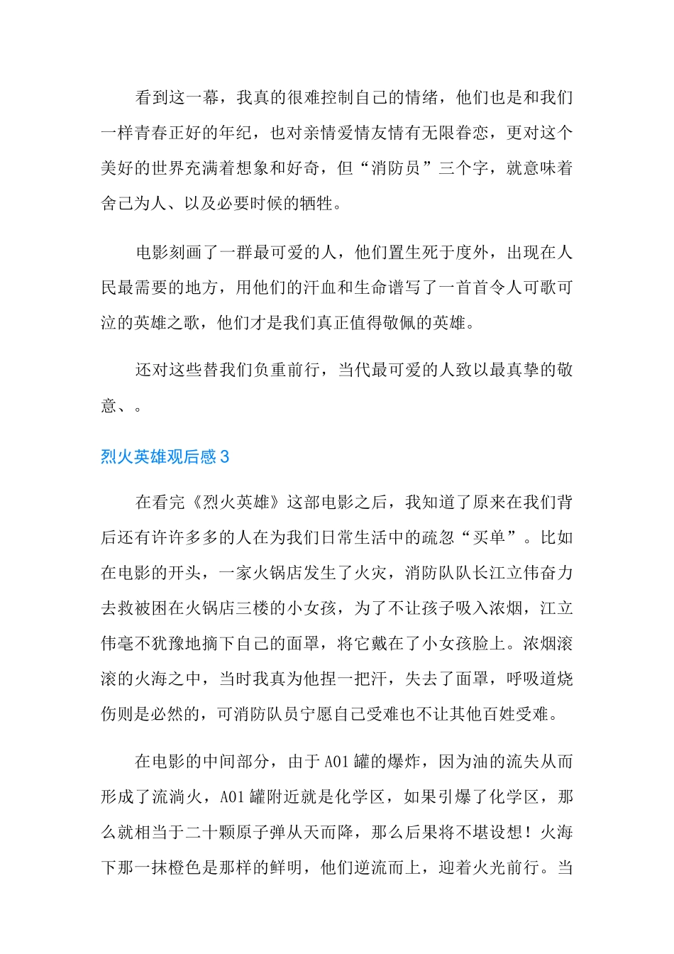 烈火英雄观后感15篇_第3页