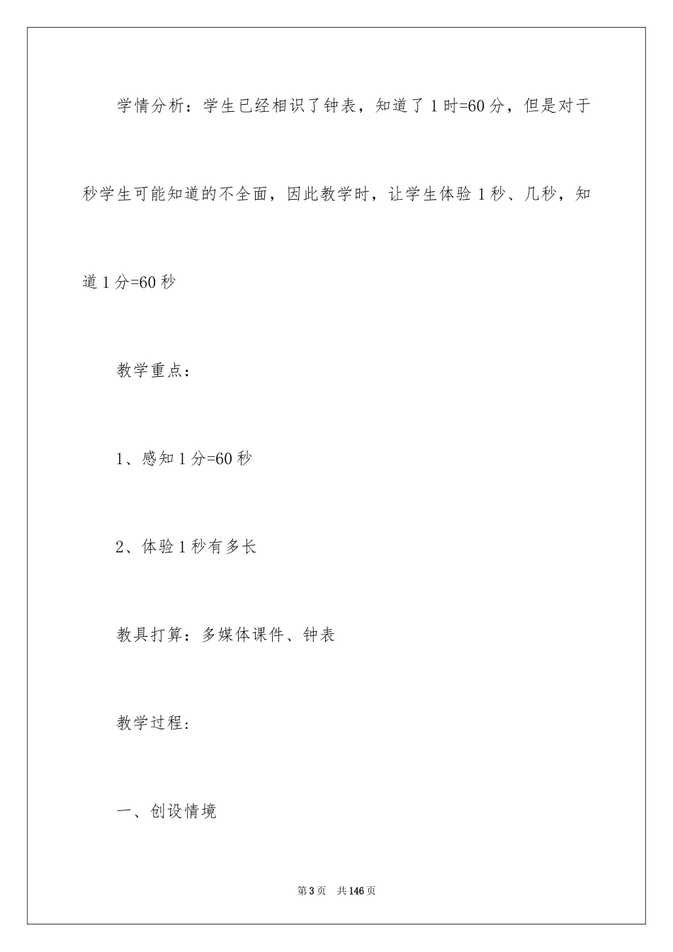2024“秒的认识”教学设计_2_第3页