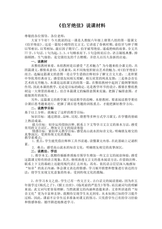 《伯牙绝弦》说课稿111
