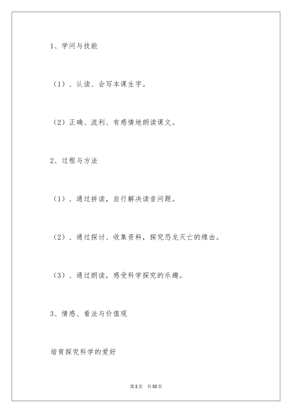 2024《恐龙的灭绝》教学设计_3_第2页