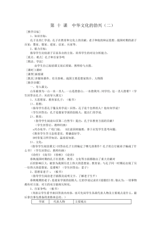 第十课中华文化的勃兴