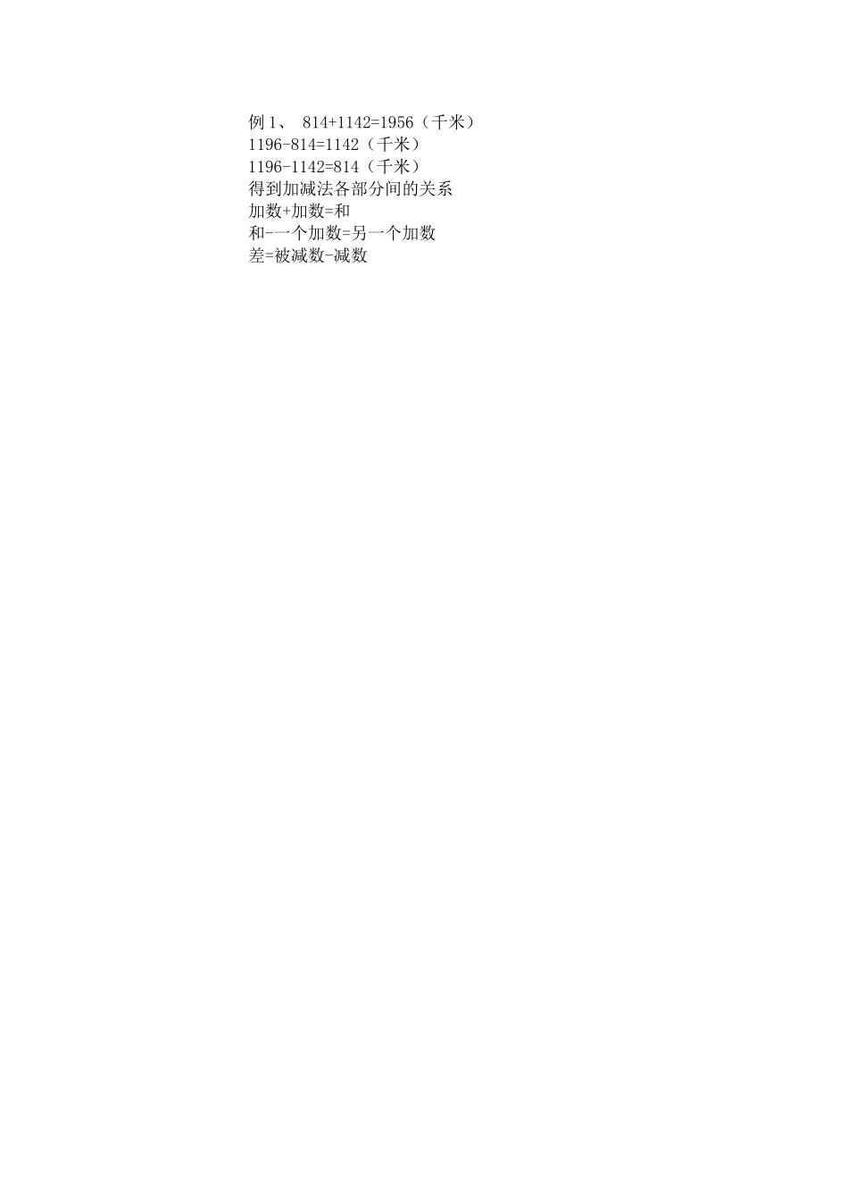 加减法的意义和各部分间的关系教学设计_第2页
