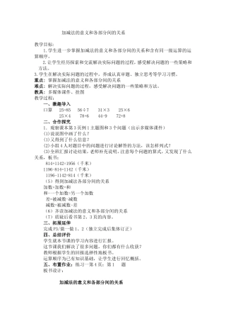 加减法的意义和各部分间的关系教学设计