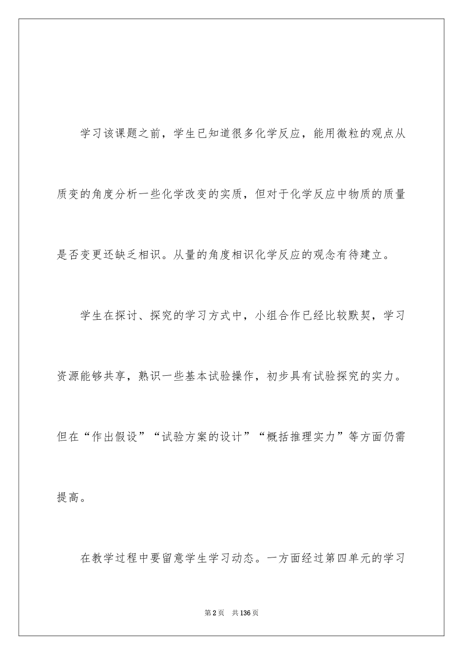 2024《质量守恒定律》教学设计_第2页