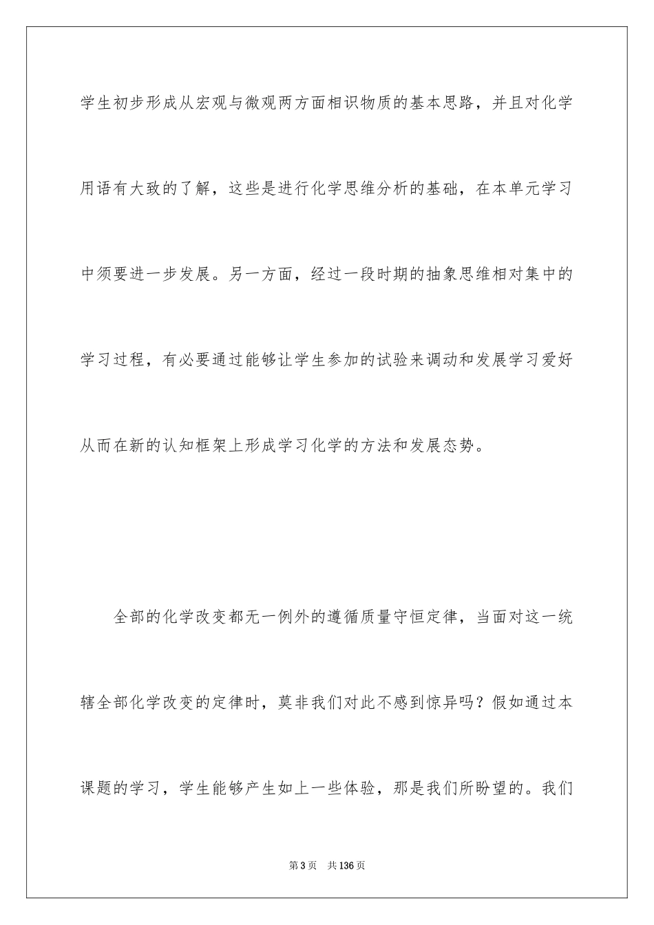 2024《质量守恒定律》教学设计_第3页