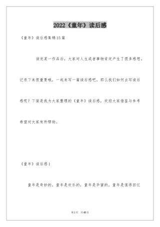 2024《童年》读后感_43