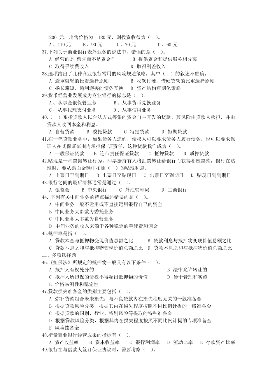 第九章、商业银行经营与管理_第3页